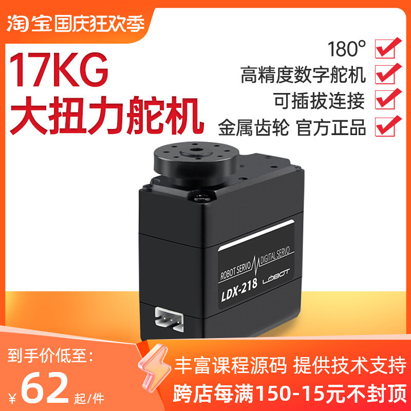 15kg/17KG金属齿轮数码/数字舵机双轴舵机180度机器人DIY LDX-218属于什么档次？