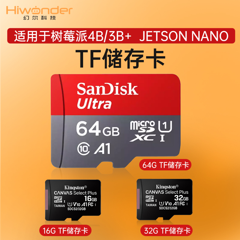 树莓派4B/3B+ TF内存卡英伟达jetson nano 16G/32G/64G高速存储卡 电子元器件市场 树莓派配件 原图主图