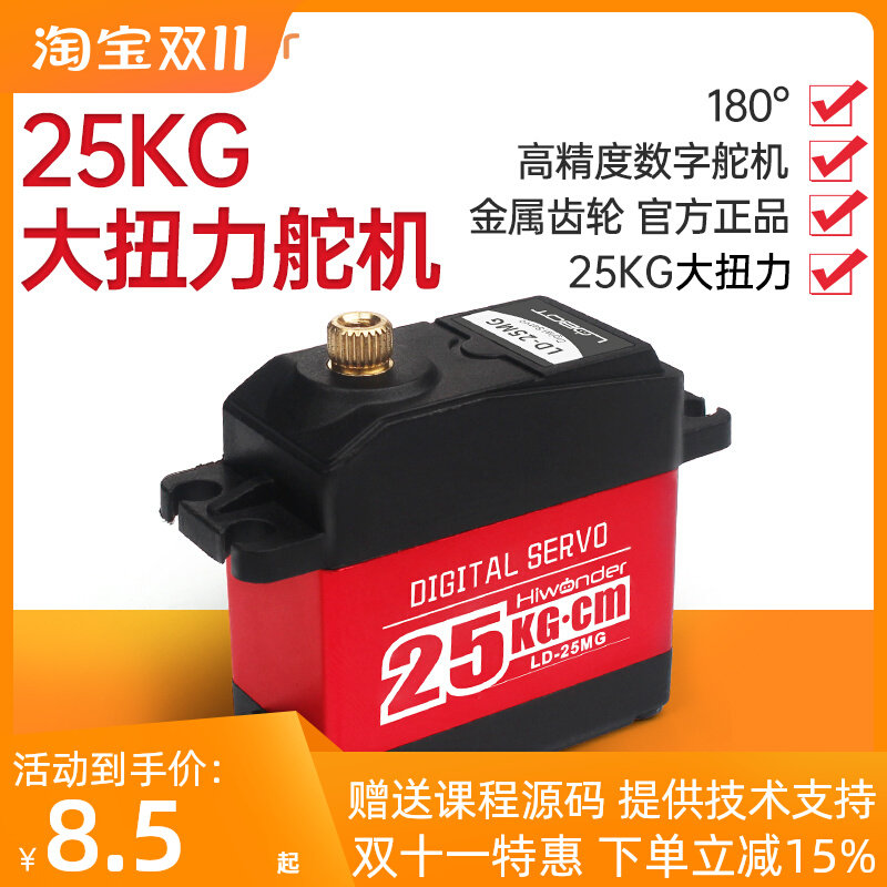 25KG大扭力数字舵机 LD-25MG机械手臂云台 RC车模/数码舵机金属壳属于什么档次？