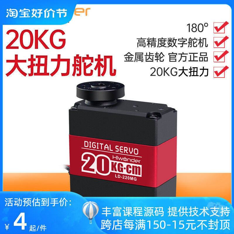 20KG大扭力双轴数字舵机 LD-220MG 机器人机械手臂数码舵机金属壳高性价比高么？