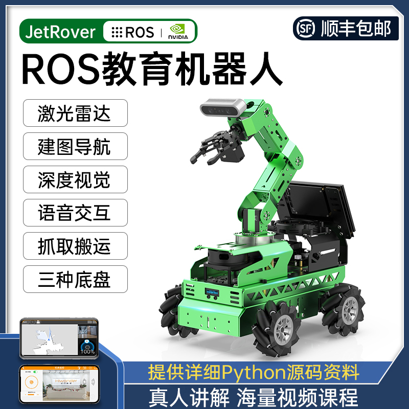 ROS机器人JetRover阿克曼/麦轮SLAM导航3D视觉编程机械臂智