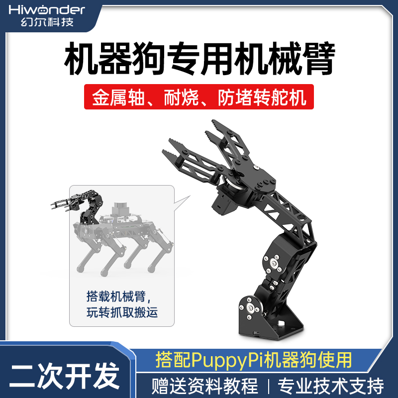 幻尔机械臂金属轴耐烧防堵转舵机