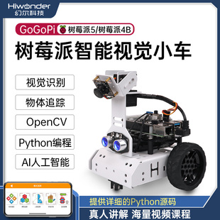 树莓派4B/5智能小车 GoGoPi自动驾驶AI视觉识别 python编程机器人