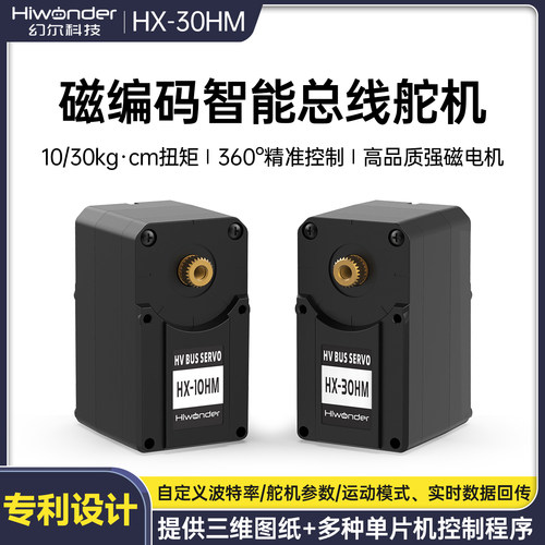 幻尔LeRobot串行总线磁编码舵机