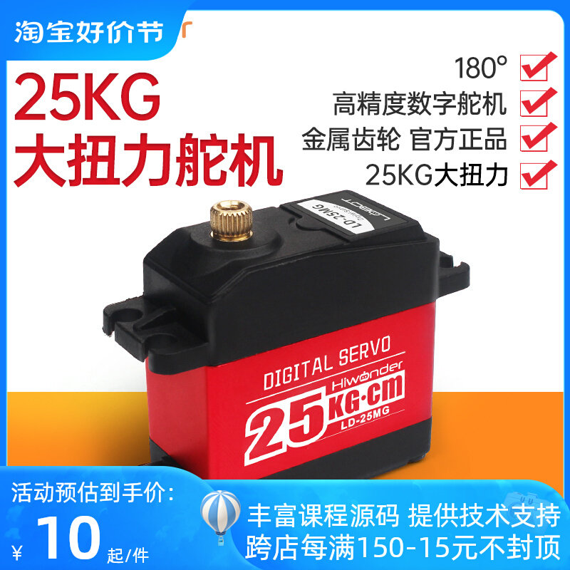 25KG大扭力数字舵机 LD-25MG机械手臂云台 RC车模/数码舵机金属壳属于什么档次？