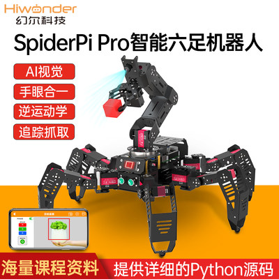 树莓派4B六足机器人SpiderPi Pro套件编程视觉识别机械臂追踪抓取