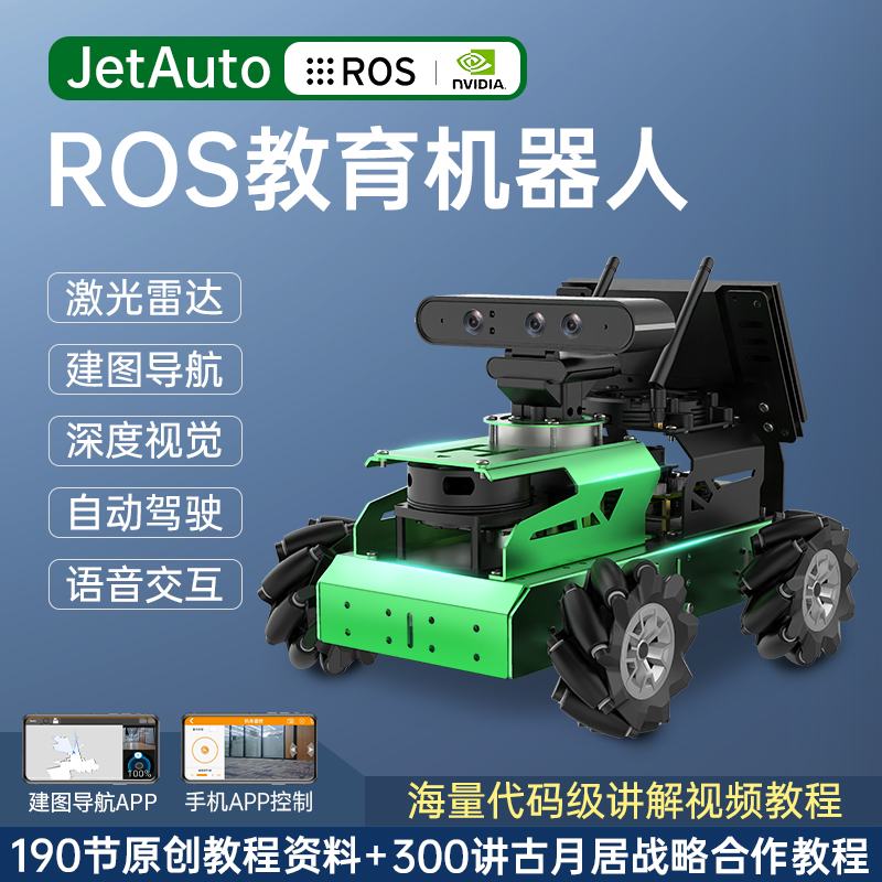 ROS机器人智能小车JetAuto视觉编程SLAM麦轮建图导航Jetson Nano 电子元器件市场 机器人/机械臂 原图主图