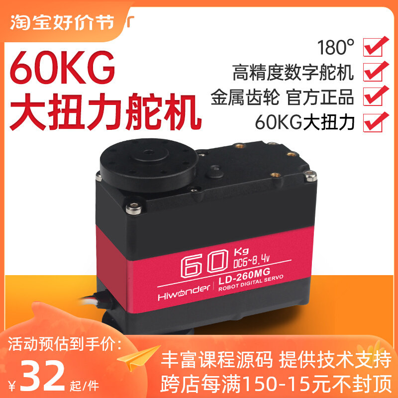 60KG大扭力双轴数字舵机 LD-260MG 机器人机械手臂数码舵机金属壳使用感如何?