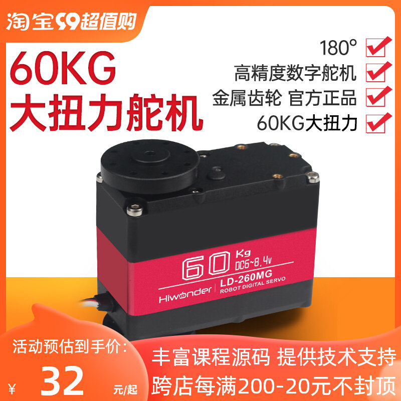 60KG大扭力双轴数字舵机 LD-260MG 机器人机械手臂数码舵机金属壳高性价比高么？