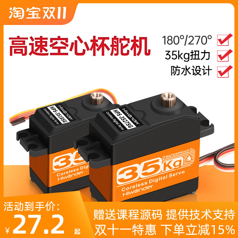 幻尔 35kg高速空心杯舵机 全金属不锈钢齿 四足机器狗 数码舵机使用感如何?