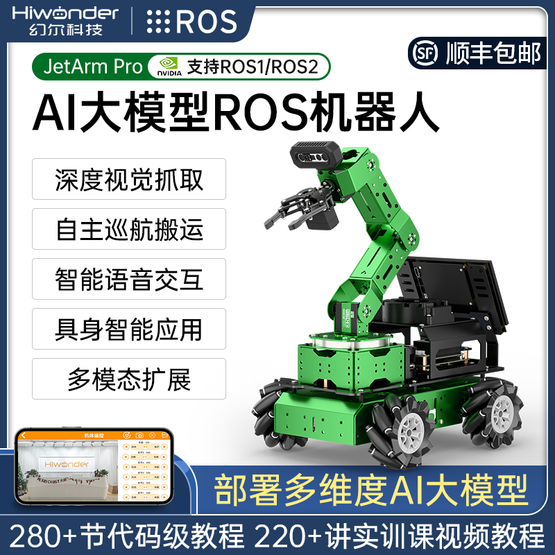 幻尔AI大模型3D视觉机械臂小车