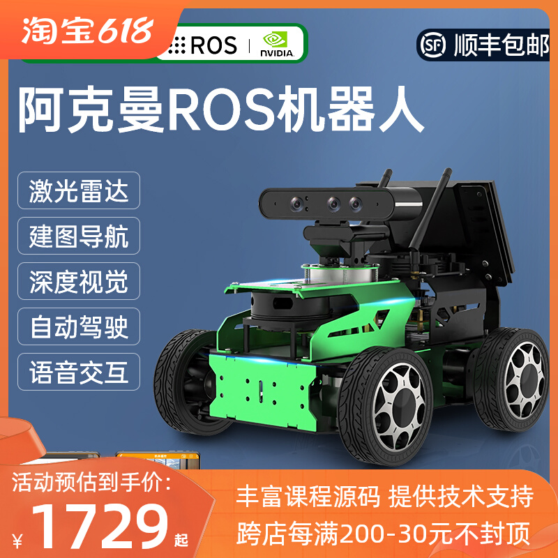 幻尔 ROS机器人阿克曼底盘无人驾驶小车SLAM建图导航JETSON NANO