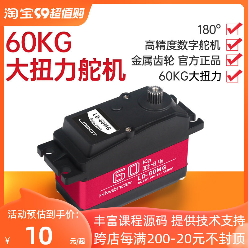 60KG大扭力数字舵机 LD-60MG 单轴数码舵机金属壳 车模机器人专用怎么样,好用不?