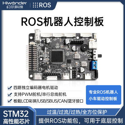 幻尔ROS机器人STM32舵机控制板