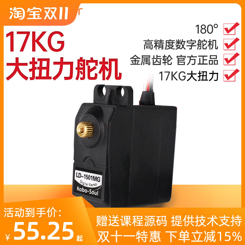 LD-1501MG数码/数字舵机 机器人/机械臂专用 17KG金属齿轮大扭力怎么看?