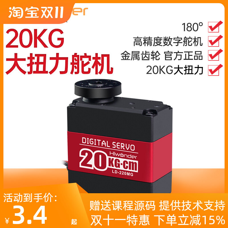 20KG大扭力双轴数字舵机 LD-220MG 机器人机械手臂数码舵机金属壳使用感如何?