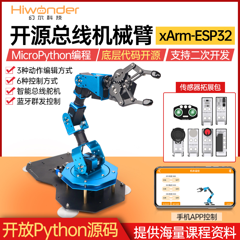 智能总线舵机机械手臂xArm-ESP32桌面开源可编程Python创客机器人