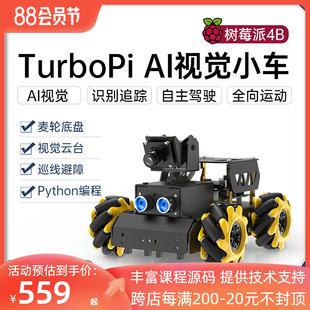 树莓派智能小车uoi麦克纳姆轮全向视觉识别追踪编程机器人