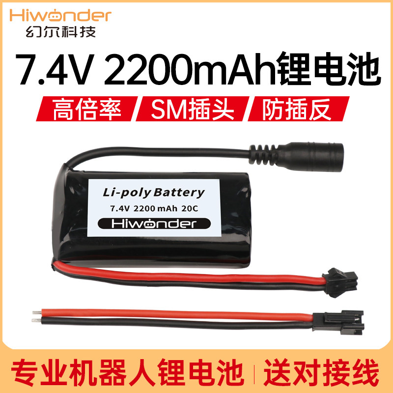 7.4V 大容量20C 锂电池 机器人专用 高倍率电池 2200mah 1500mah使用感如何?