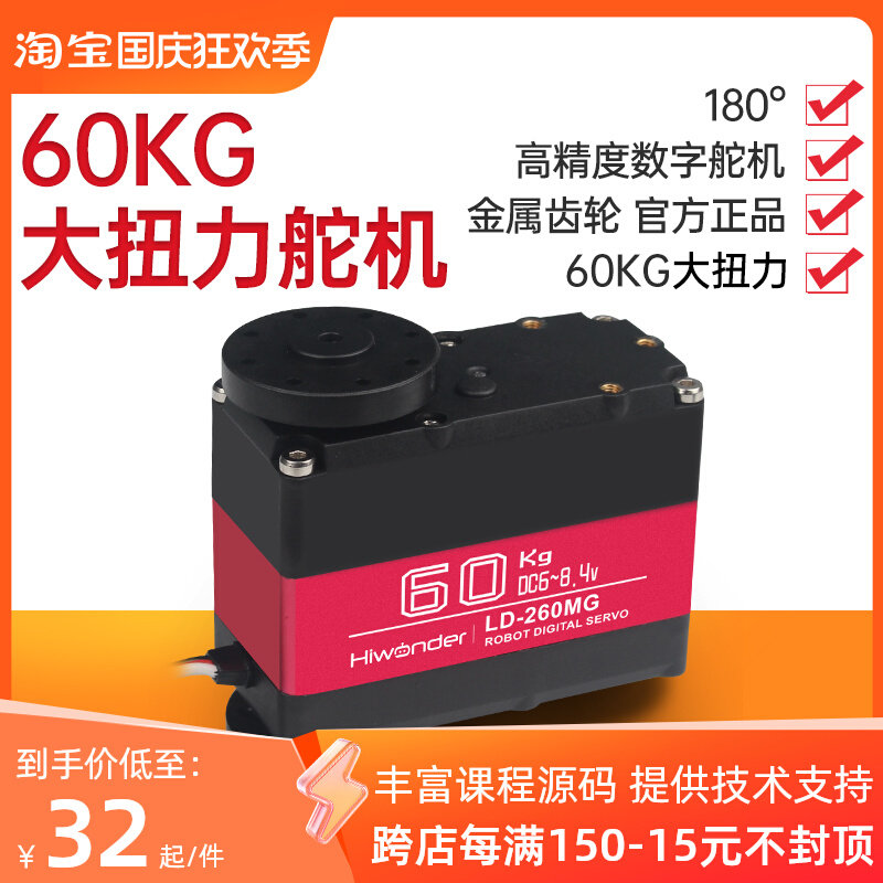 60KG大扭力双轴数字舵机 LD-260MG 机器人机械手臂数码舵机金属壳属于什么档次？