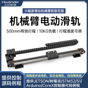 电动滑轨 42步进电机可增加机械臂抓取范围 Ai自动化物品分拣场景