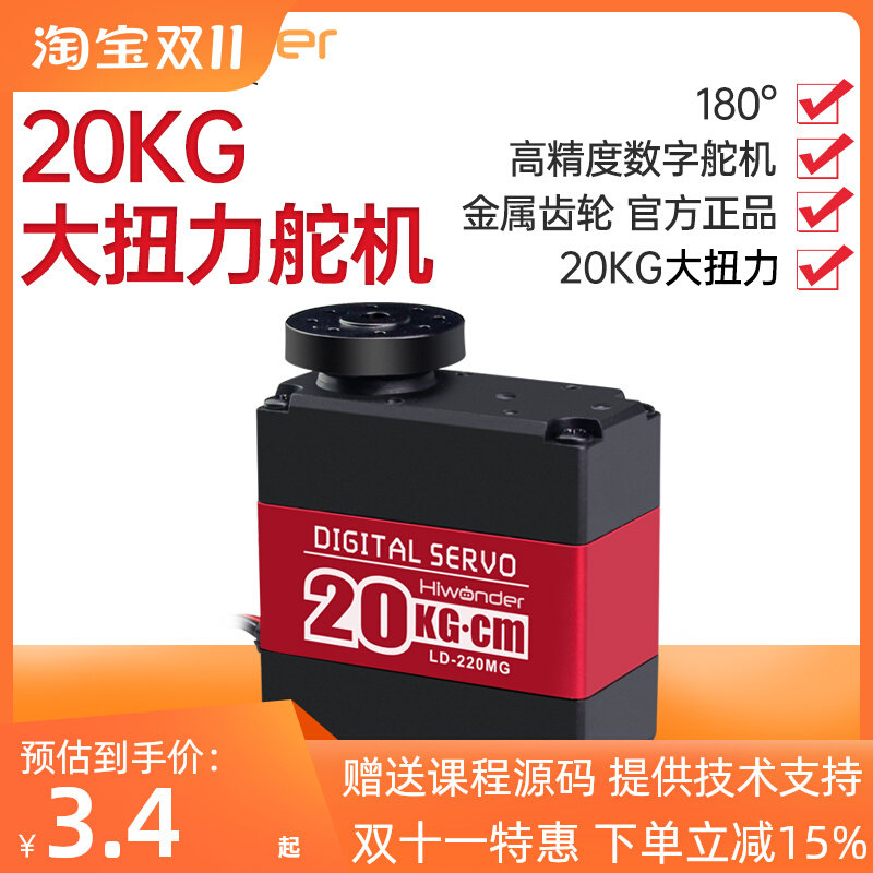 20KG大扭力双轴数字舵机 LD-220MG 机器人机械手臂数码舵机金属壳怎么看?