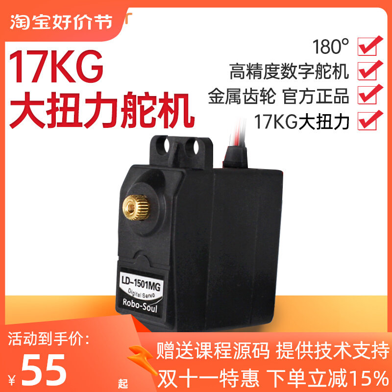 LD-1501MG数码/数字舵机 机器人/机械臂专用 17KG金属齿轮大扭力高性价比高么？