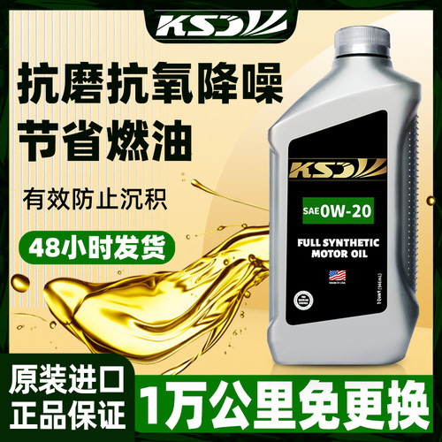 特价美国原装进口KSD全合成机油
