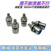 304不锈钢阀芯 水龙头维修开关配件 加厚耐用角阀水龙头陶瓷阀芯