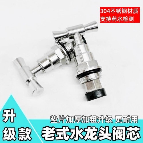 慢开大流量老式螺杆水龙头阀芯