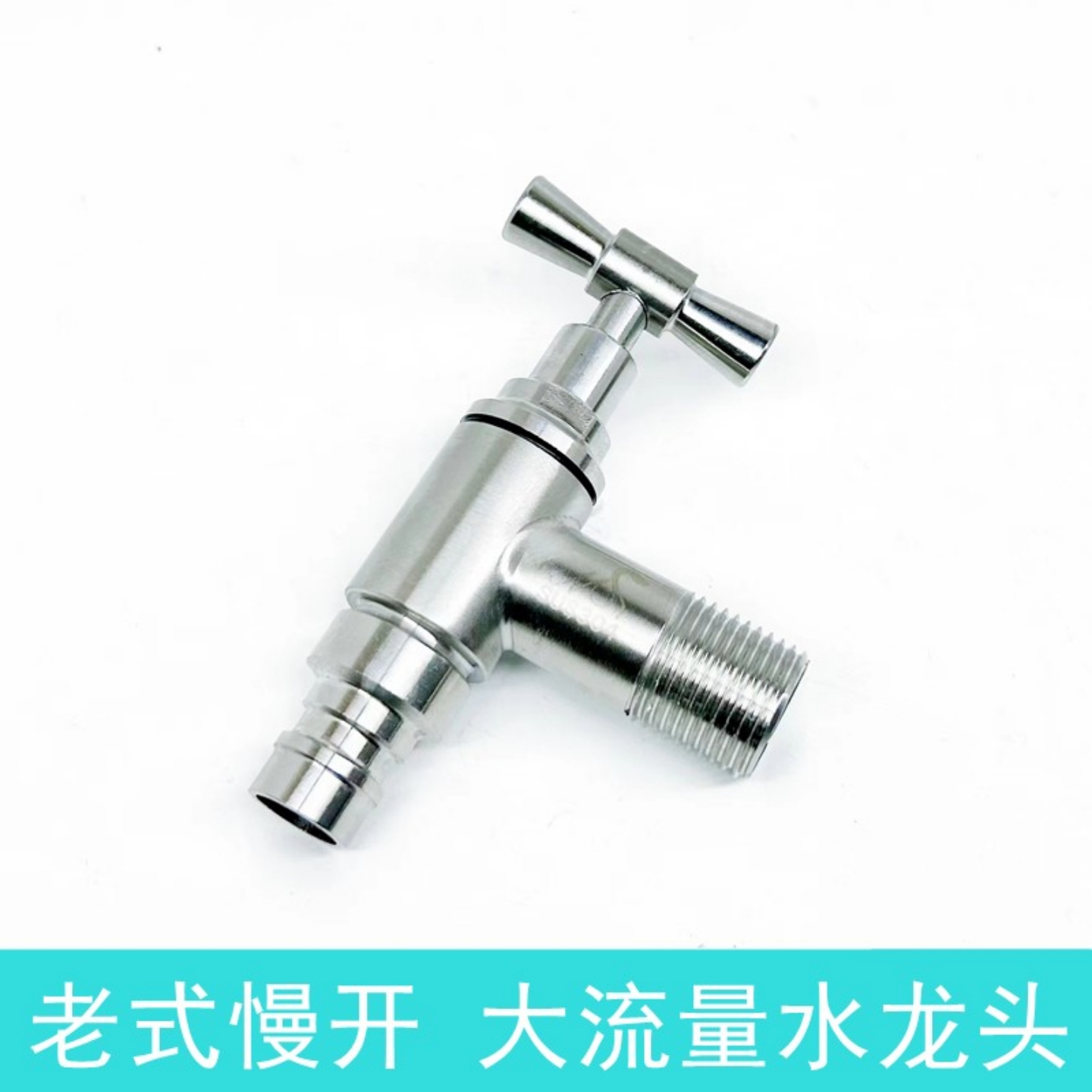 大流量老式慢开水龙头