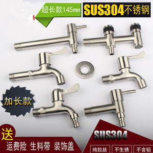 304不锈钢洗衣机水龙头拖把池单冷龙头入墙小龙头加长形4分6分