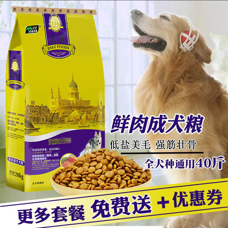 嘉露狗粮成犬通用型40斤装20kg金毛拉布拉多泰迪小中大型犬牛肉味