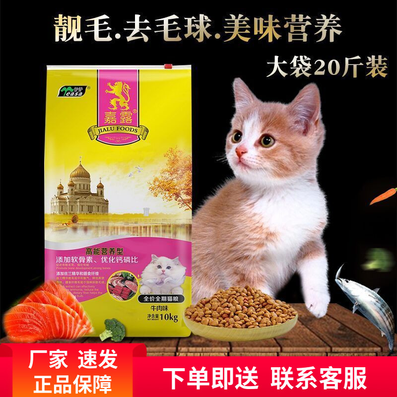 伊萨嘉露猫粮增肥发腮全阶段20斤10kg英短加菲猫深海鱼牛肉味包邮_虎窝淘