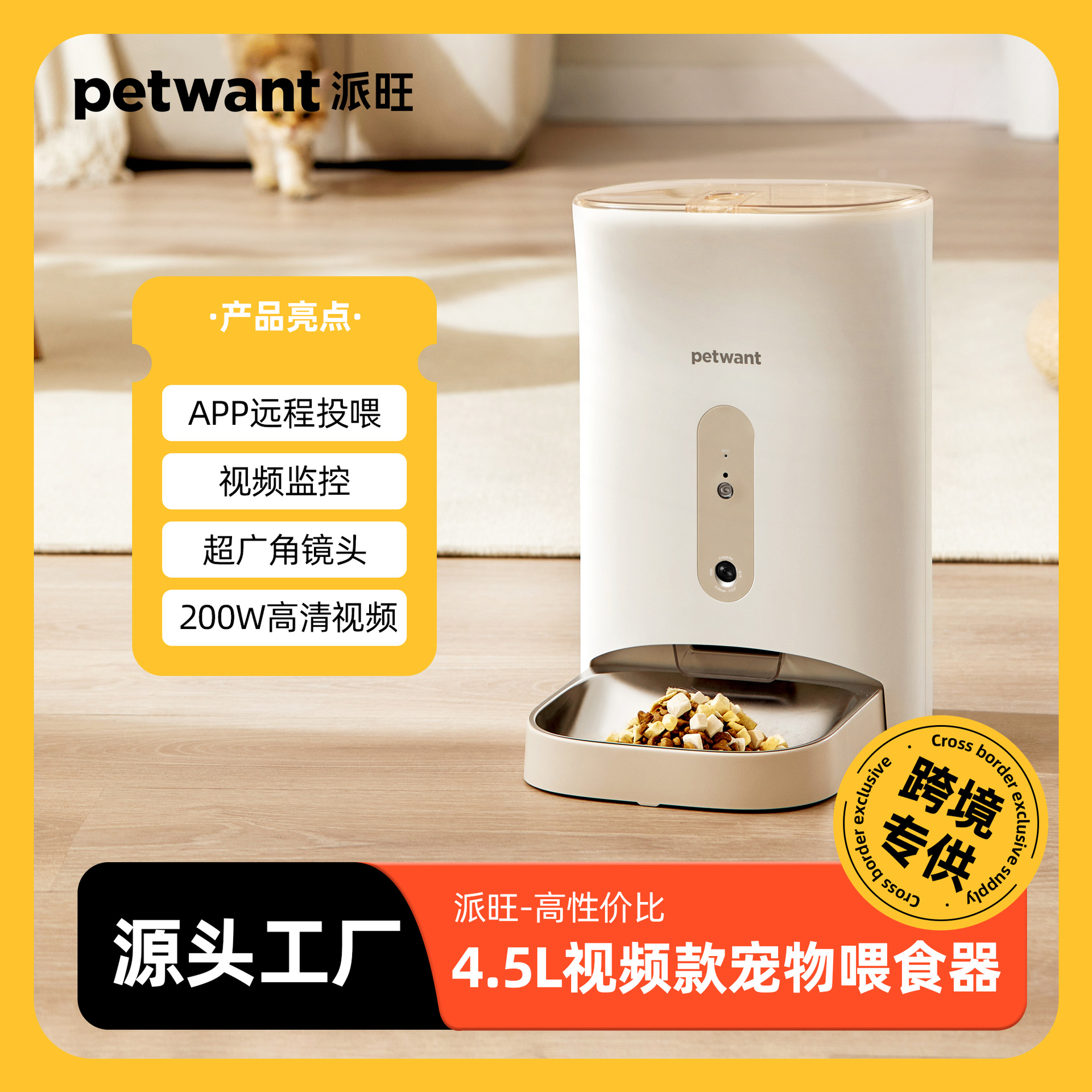 4.5L宠物智能喂食器派旺