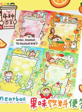 【便签纸】Meatball肉球原创可爱果味汽水手帐DIY素材便利贴 分装