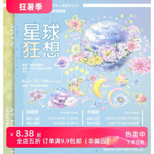 星球手帐素材循环分装和纸胶带