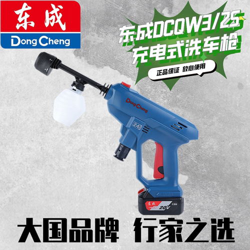 清洗机东成充电式手持式