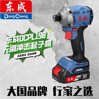 东成冲击起子机电动螺丝批