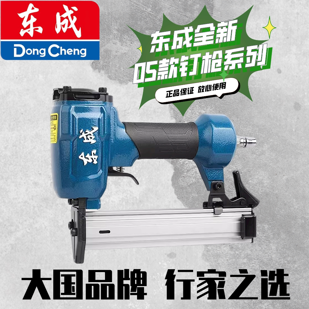 东成气动直钉木工吊顶