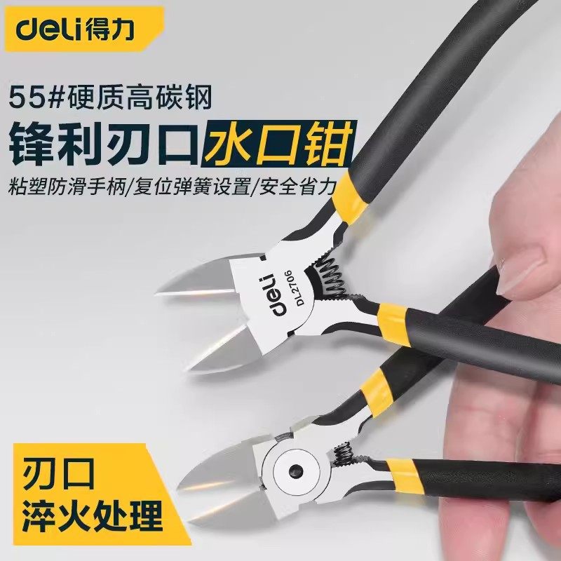 得力工具防滑水口钳水口剪电子剪塑料钳斜口钳5英寸 DL2715高碳钢