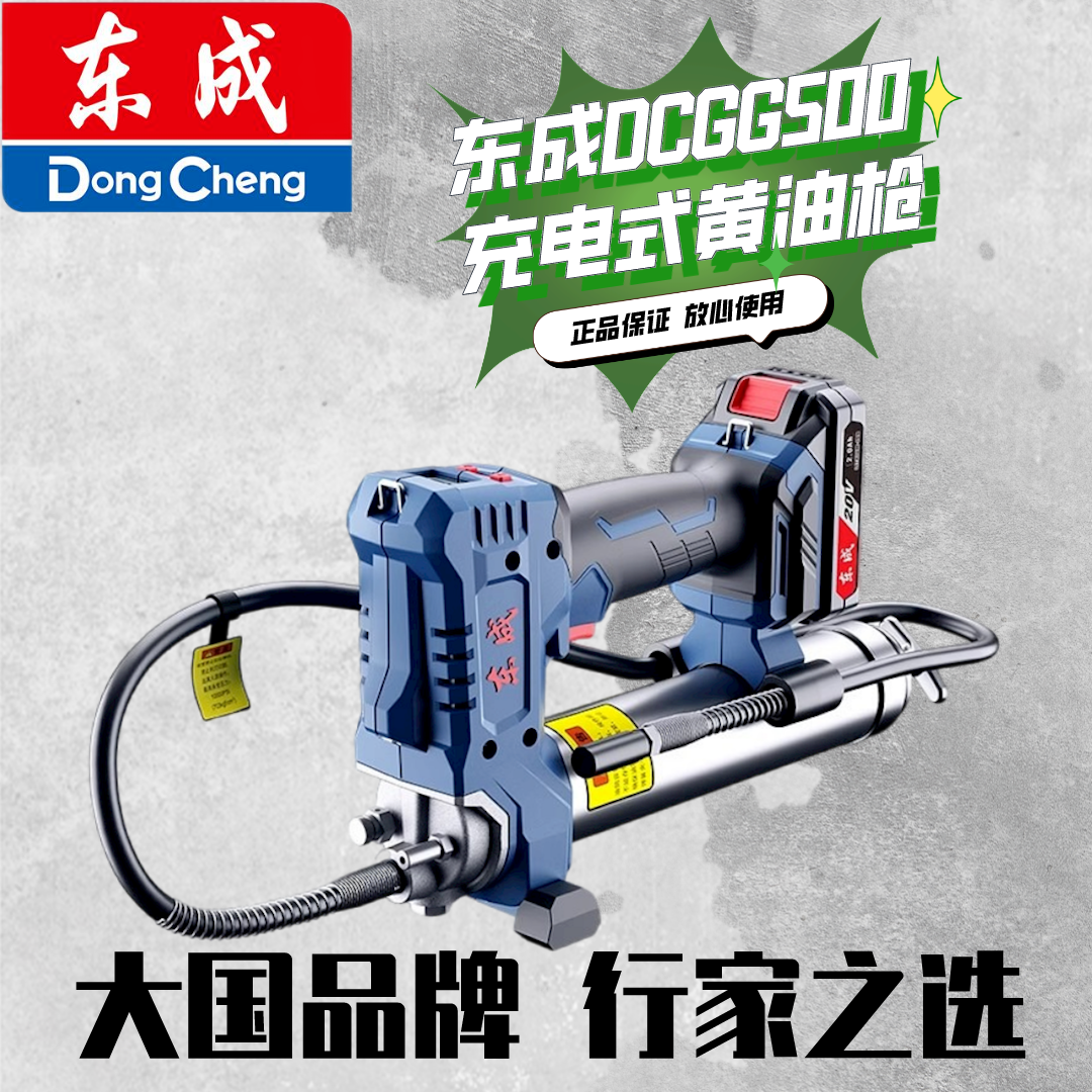 东成黄油枪充电式打油枪20V锂电