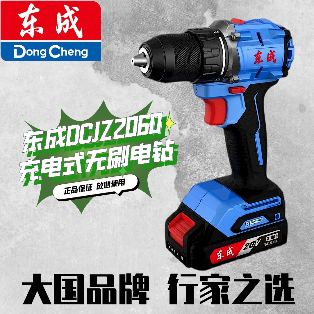东成锂电钻双速20V无刷大扭力图片