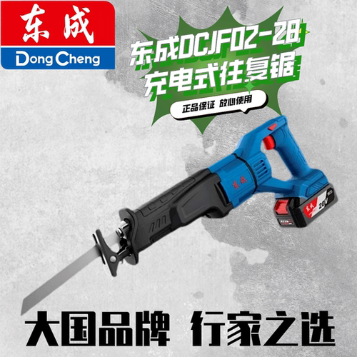 东成马刀锯往复锯充电式切割