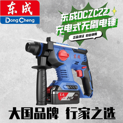 东成20v电锤无刷三用多功能