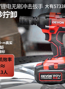 大有电动扳手锂电无刷充电式冲击扳手风炮架子工电动工具5733plus