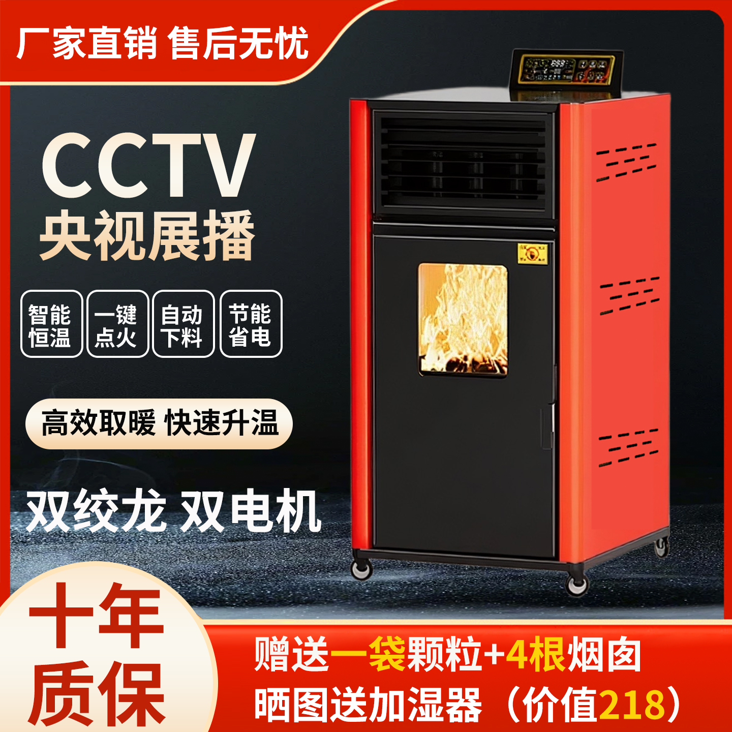 新型智能生物质颗粒取暖炉