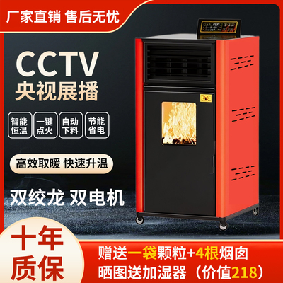 新型智能生物质颗粒取暖炉