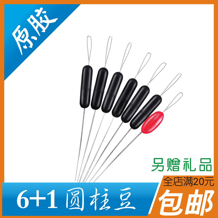 6+1型圆柱太空豆 加红豆 不