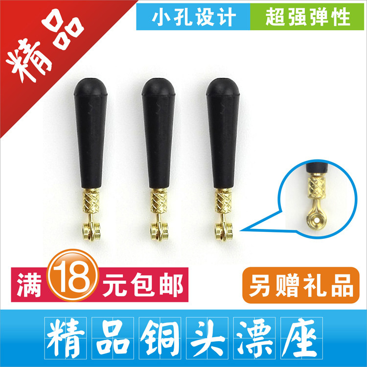 精品铜头旋转浮漂座 转环座 钓具渔具钓鱼配件包邮 滑漂 硅胶